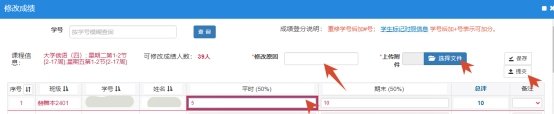 4.申请教师将成绩更正材料准备好后在