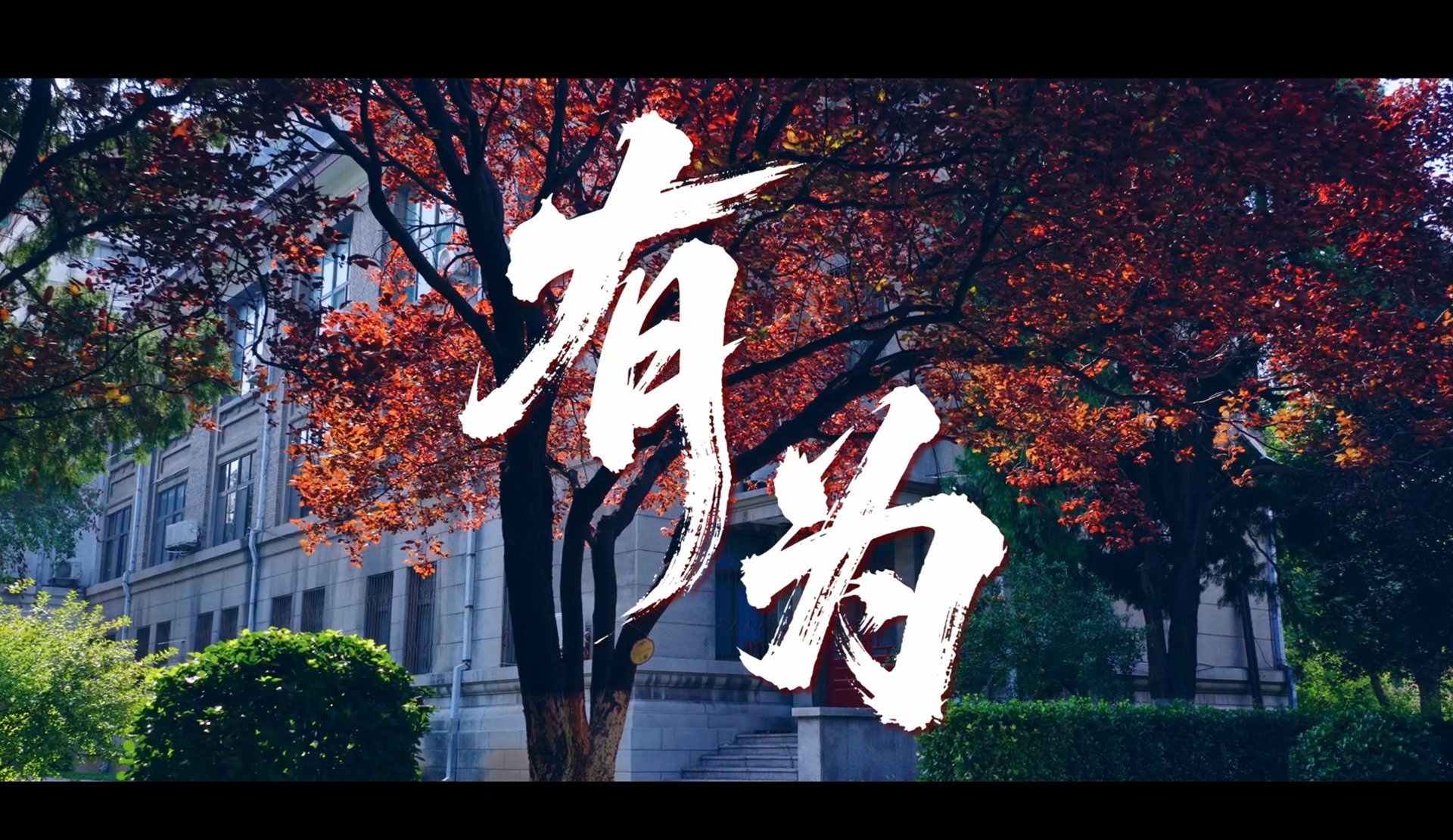 探索“课堂教学+舞台实践+文化赋能+
