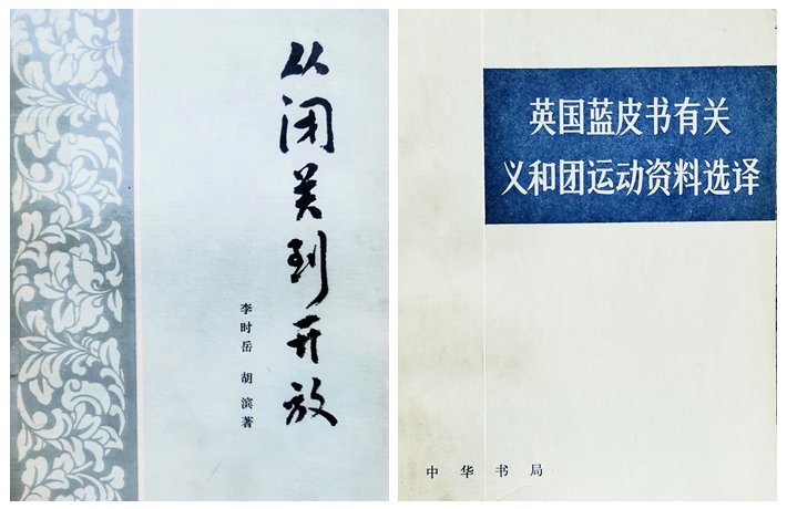 带领中国近现代史专业于1981年成功